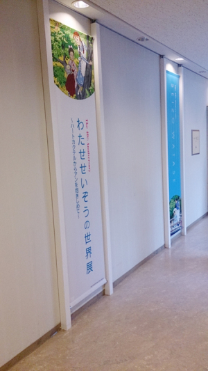 わたせせいぞうの世界展