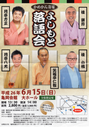 落語会 落語会