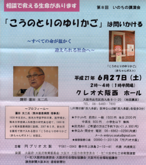熊本慈恵病院の蓮田先生の講演会