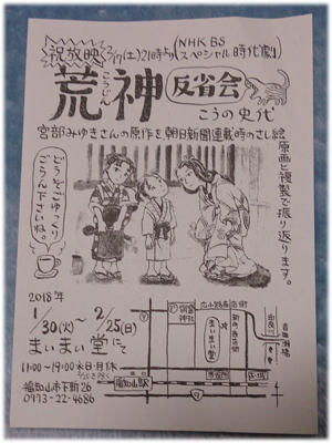 こうの史代原画展