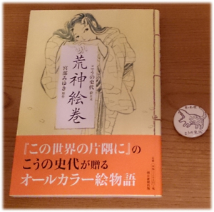 本を買ったらバッヂがもらえました