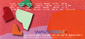 WAVE2022