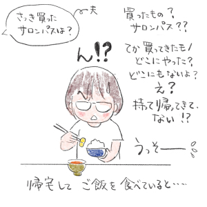 帰宅してご飯を食べていると